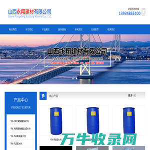 山西永翔建材有限公司