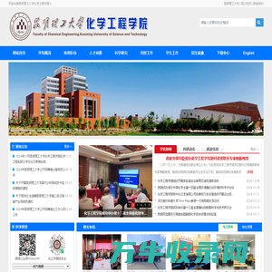 昆明理工大学化学工程学院