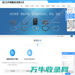 浙江力升弹簧股份有限公司