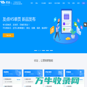 优站企业网站建设