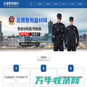 云南云盾警用保安器材销售管理服务有限公司