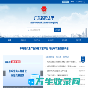 广东省司法厅网站