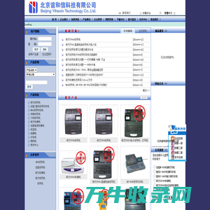 谊和线号机,标签机,硕方线号机,标牌机―北京谊和信