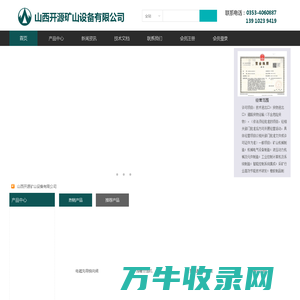 山西开源矿山设备有限公司