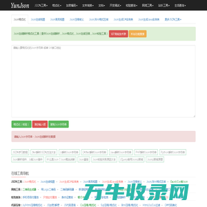 Json在线解析格式化