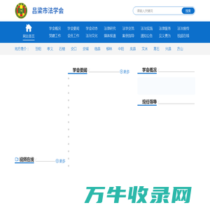 吕梁市法学会