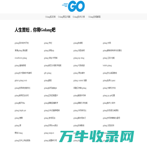 Golang语言中文知识宝库