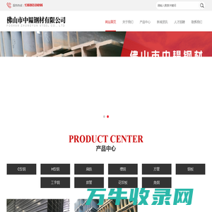 佛山市中韫钢材有限公司