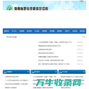 海南省职业技能鉴定中心