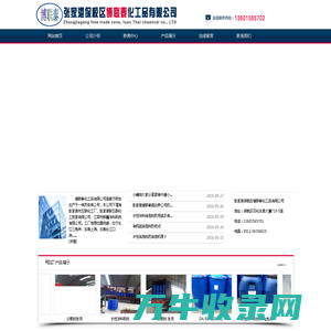 张家港保税区博联泰化工品有限公司