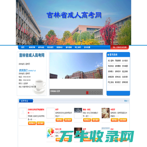 吉林省成人高考网
