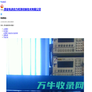 西安先进应力检测控制技术有限公司