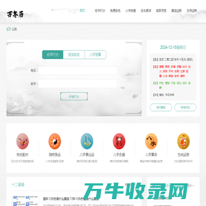 算命最准的免费网站