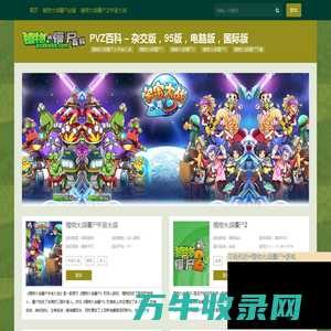 PVZ百科