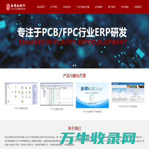 深圳市易思达软件技术有限公司（开源线路板ERPERP升级PCBERP定制MES定制ERP电路板ERP）