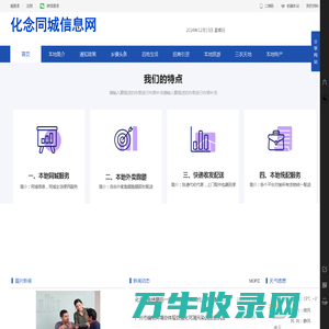 化念同城信息网