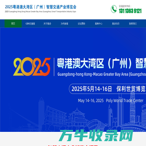 2025广州智慧交通博览会