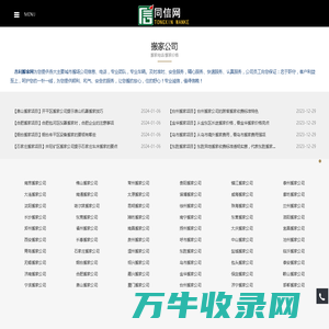 搬家公司信息,搬家公司电话,搬家公司哪家好