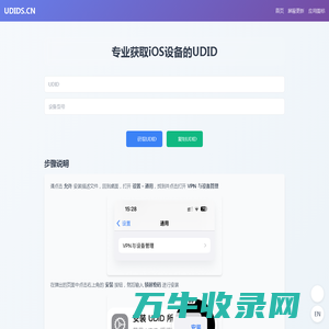 专业获取iOS设备的UDID