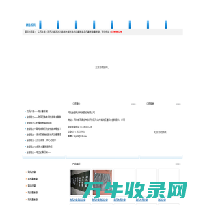 河北金能电力科技股份有限公司