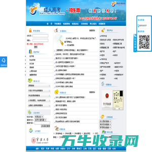 成人高考招生网