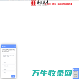 北京海汇盛景管理有限公司