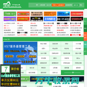 IIS7站长之家