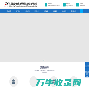 北京拓扑智鑫环境科技股份有限公司