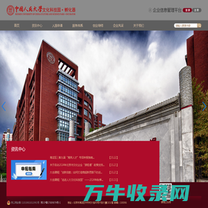 中国人民大学文化科技园孵化器