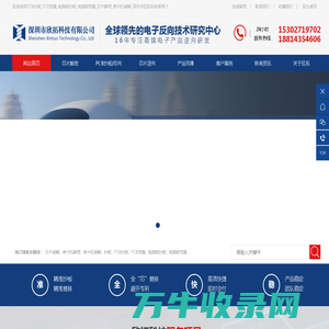 深圳市欣拓科技有限公司