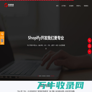 Shopify外贸独立站开发