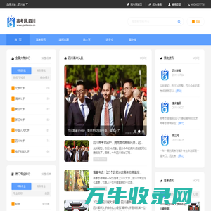 四川高考网