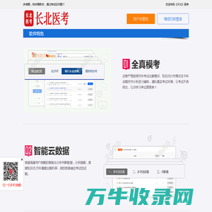 长北题库做题室