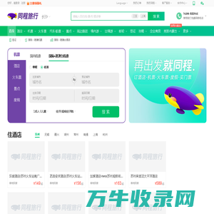 同程旅行网