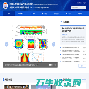 太阳活动与空间天气重点实验室