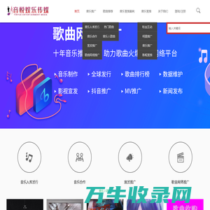 歌曲推广