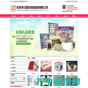 东莞市汉鼎包装制品有限公司