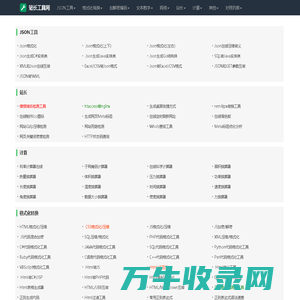 站长工具网