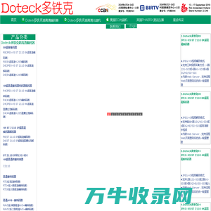 Doteck多铁克