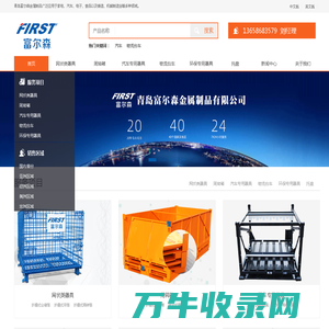 青岛富尔森金属制品有限公司