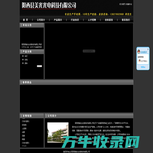 阳西县美光光电科技有限公司