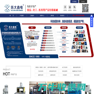 苏州鑫电包装机械制造有限公司