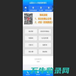 全国会计人员继续教育网