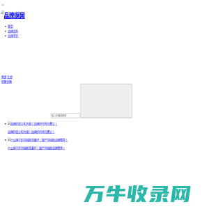 品牌啊网