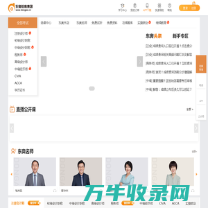 东奥会计在线