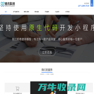 东莞链讯信息科技有限公司