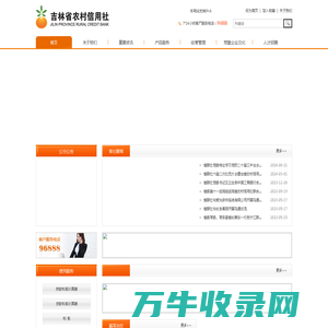 吉林省农村信用社
