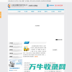 上海到大连物流公司