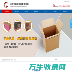 深圳市众成纸品有限公司