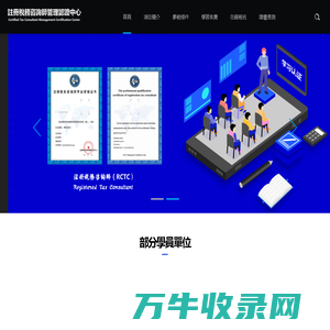 註冊稅務咨詢師管理認證中心